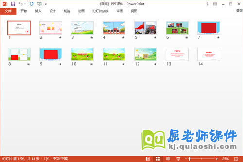 中班美术课件《国旗》教案PPT课件2