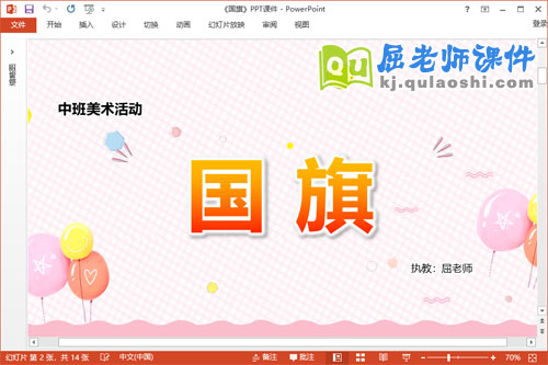 中班美术课件《国旗》教案PPT课件