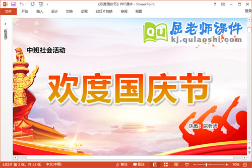 中班社会课件《欢度国庆节》教案音乐PPT课件