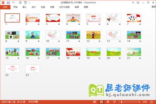 中班社会课件《欢度国庆节》教案音乐PPT课件