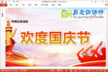 中班社会课件《欢度国庆节》教案音乐PPT课件下载