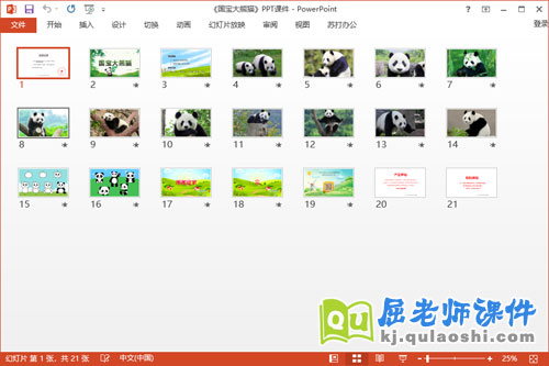 大班美术课件《国宝大熊猫》教案PPT课件2