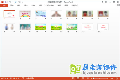 大班美术漫画课件《我的老师》教案PPT课件2