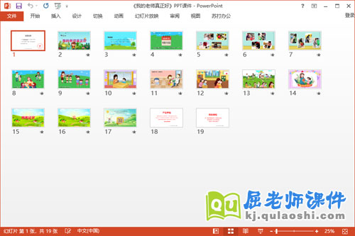 中班语言诗歌课件《我的老师真正好》教案音乐PPT课件2