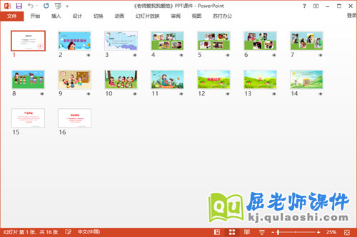 小班社会课件《老师爱我我爱她》教案PPT课件2