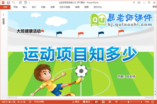 大班健康课件《运动项目知多少》教案PPT课件