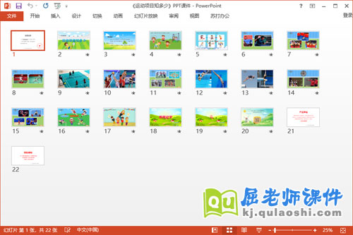 大班健康课件《运动项目知多少》教案PPT课件2
