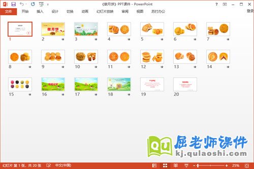 小班美术课件《做月饼》教案PPT课件2