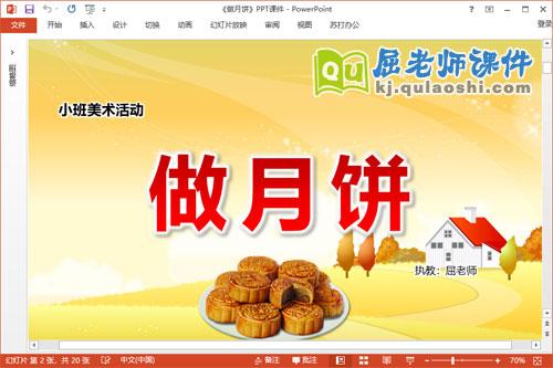 小班美术课件《做月饼》教案PPT课件