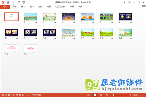大班音乐课件《爷爷为我打月饼》教案PPT课件2