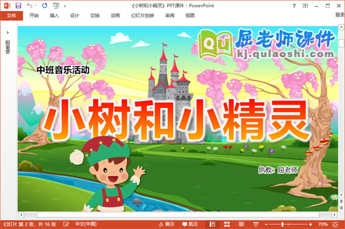 中班音乐课件《小树和小精灵》教案PPT课件