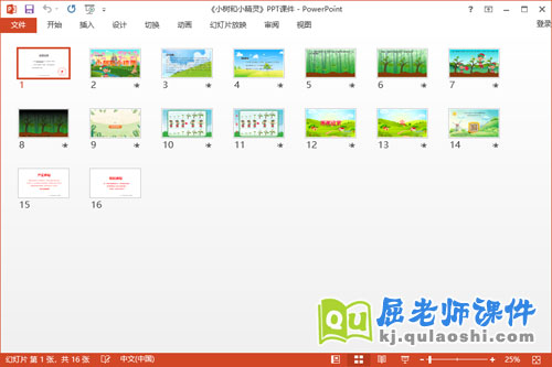 中班音乐课件《小树和小精灵》教案PPT课件2