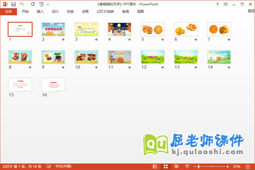 中班美术课件《香喷喷的月饼》教案教具PPT课件2