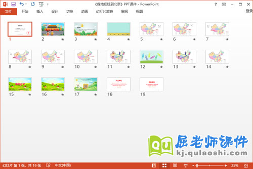 大班数学课件《各地娃娃到北京》教案学具PPT课件2