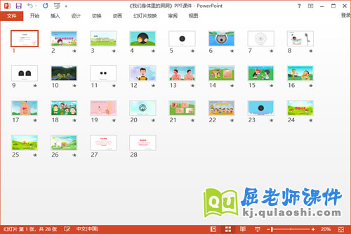 中班科学课件《我们身体里的洞洞》教案PPT课件2