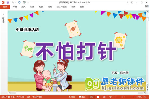 小班心理健康课件《不怕打针》教案音乐PPT课件