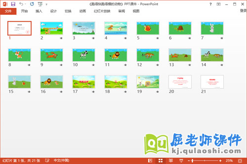 中班科学课件《跑得快跑得慢的动物》教案教具PPT课件2