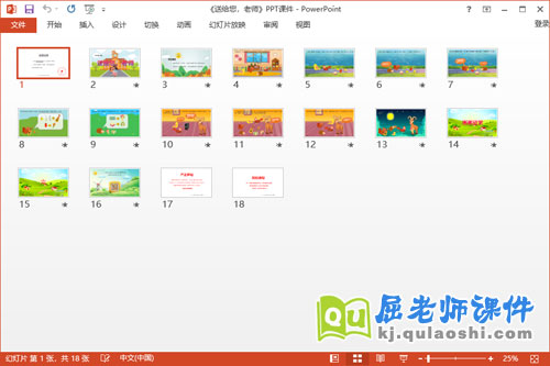 大班语言故事课件《送给您，老师》教案音乐PPT课件2