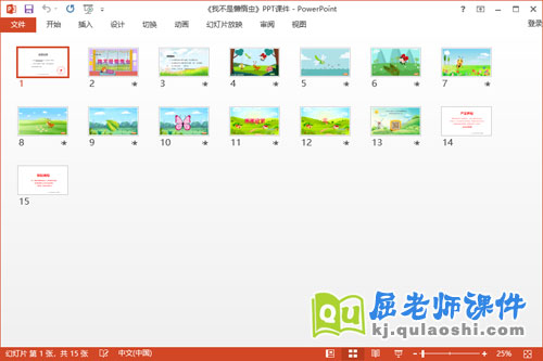 中班音乐课件《我不是懒惰虫》教案PPT课件2
