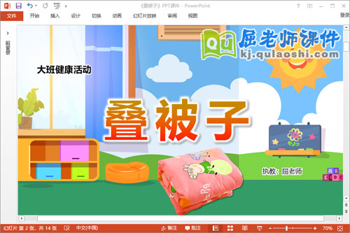 大班健康课件《叠被子》教案视频PPT课件