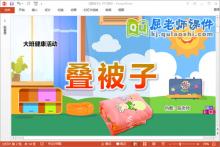大班健康课件《叠被子》教案视频PPT课件下载