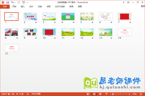 小班美术国庆手工课件《粘贴国旗》教案学具PPT课件2