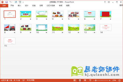 小班美术国庆课件《画国旗》教案学具PPT课件2