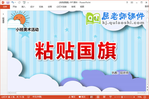 小班美术国庆手工课件《粘贴国旗》教案学具PPT课件