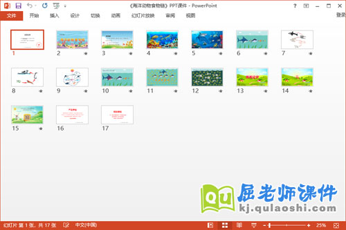 大班科学课件《海洋动物食物链》教案视频学具PPT课件2