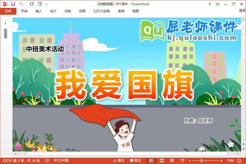 中班美术手工粘贴课件《我爱国旗》教案学具PPT课件