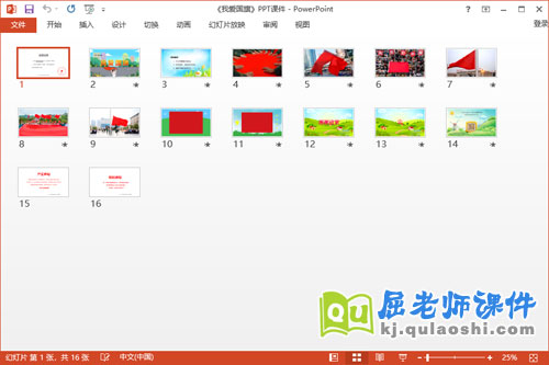 中班美术手工粘贴课件《我爱国旗》教案学具PPT课件2