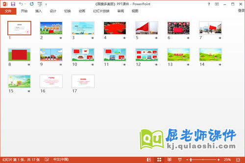 中班音乐课件《国旗多美丽》教案PPT课件2