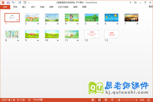 中班语言儿歌课件《祖国是我们的妈妈》教案PPT课件2