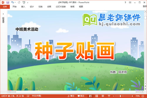 中班美术课件《种子贴画》教案PPT课件