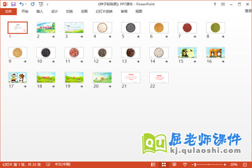 大班美术手工课件《种子粘贴画》教案PPT课件2