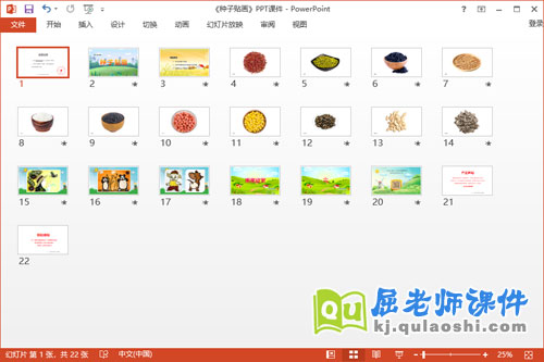 中班美术课件《种子贴画》教案PPT课件2