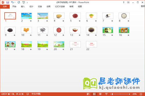 小班美术课件《种子粘贴画》教案学具PPT课件2