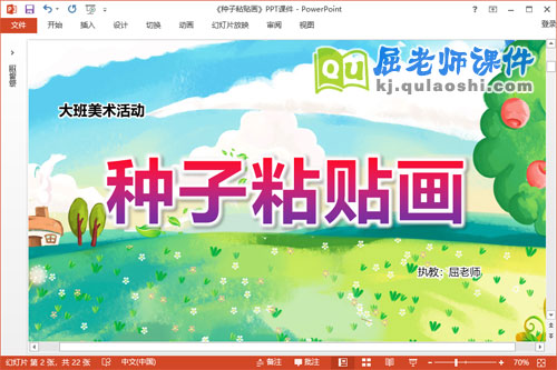 大班美术手工课件《种子粘贴画》教案PPT课件