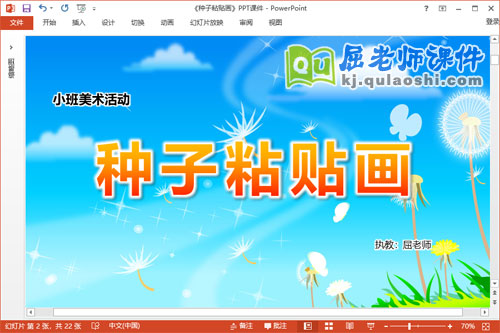 小班美术课件《种子粘贴画》教案学具PPT课件