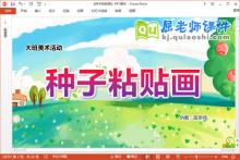 大班美术手工课件《种子粘贴画》教案PPT课件