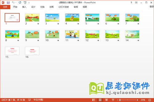 小班语言故事课件《勇敢的小黄狗》教案PPT课件2