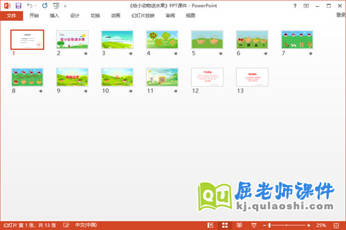 小班数学课件《给小动物送水果》教案学具PPT课件2