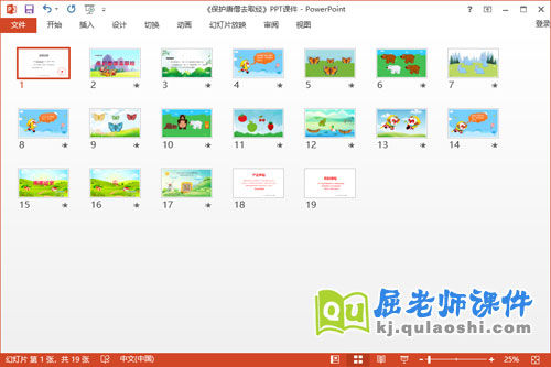 中班数学课件《保护唐僧去取经》教案音乐PPT课件2