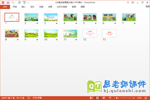 大班社会课件《为集体做事真光荣》教案PPT课件2