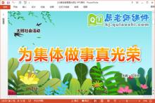 大班社会课件《为集体做事真光荣》教案PPT课件下载