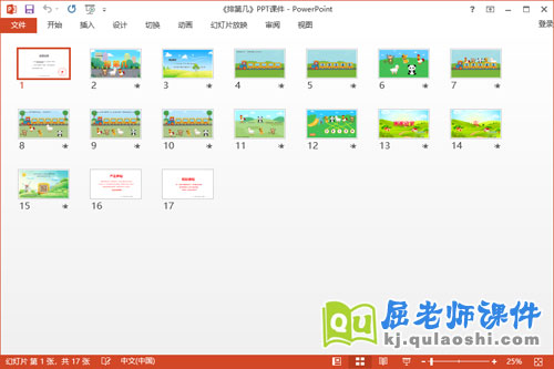 中班数学课件《排第几》教案学具PPT课件2