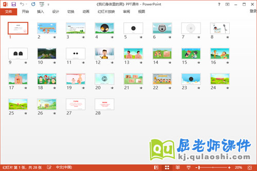 大班健康课件《我们身体里的洞》教案教具PPT课件2