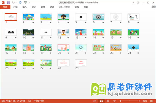 大班科学课件《我们身体里的洞》教案PPT课件2