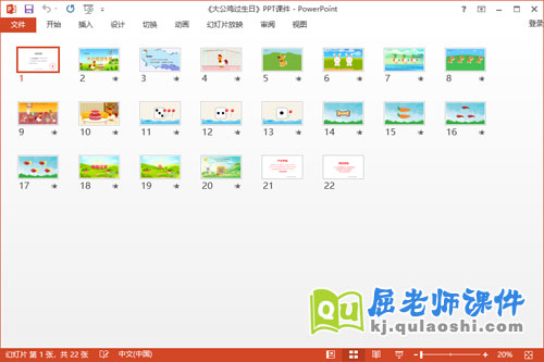 小班数学课件《大公鸡过生日》教案学具PPT课件2