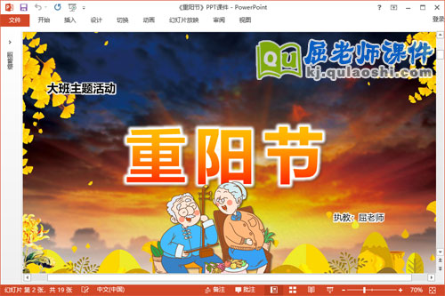 大班重阳节课件《重阳节》教案PPT课件